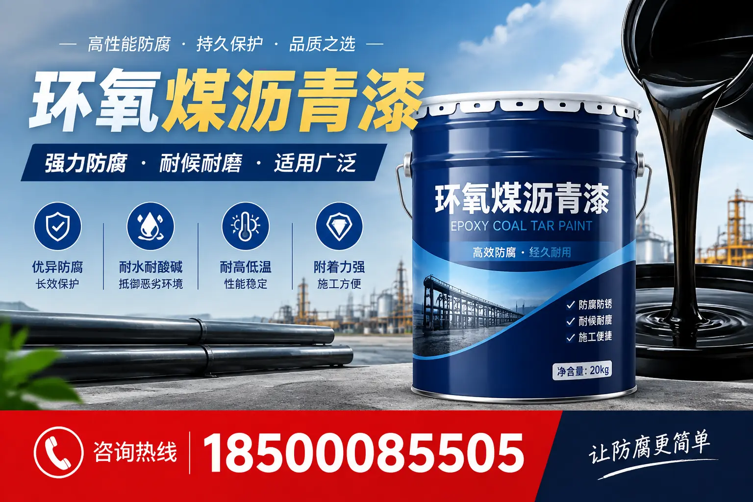 环氧煤沥青漆在不同气候条件下的表现分析,那曲适用性